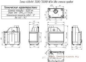 Топка Альфа 700 правая