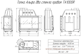 Топка Альфа 1000 правая черный шамот